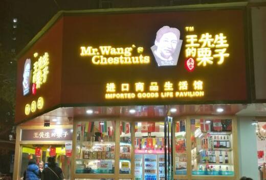 王东雷先生的栗子大众点评网友对评论（团结南